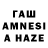 ГАШИШ AMNESIA HAZE Alisher Temirgaliev